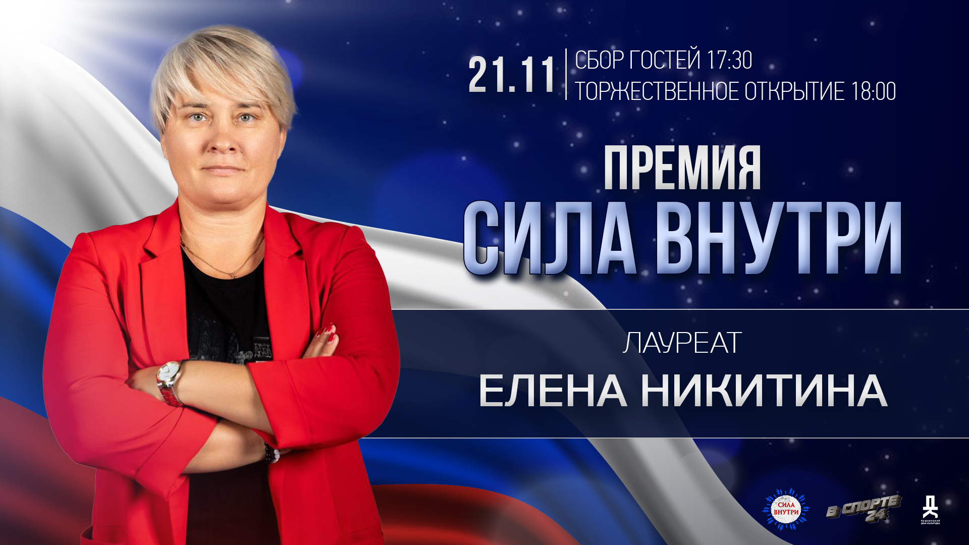 Елена Никитина